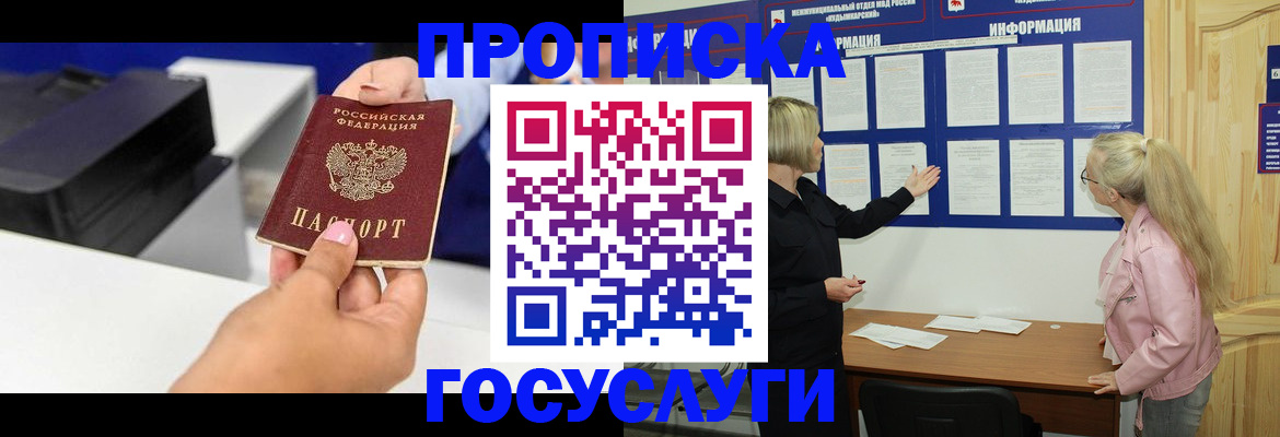 временная регистрация купить в Хадыженске