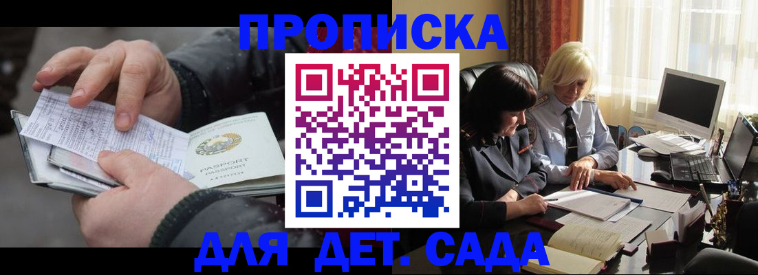 временная прописка в Хадыженске