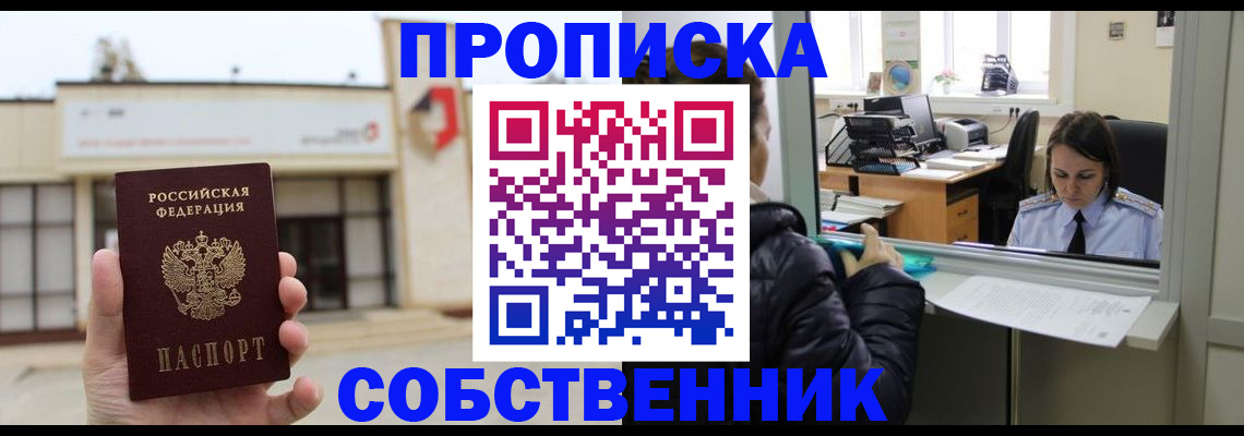 где прописаться в Хадыженске
