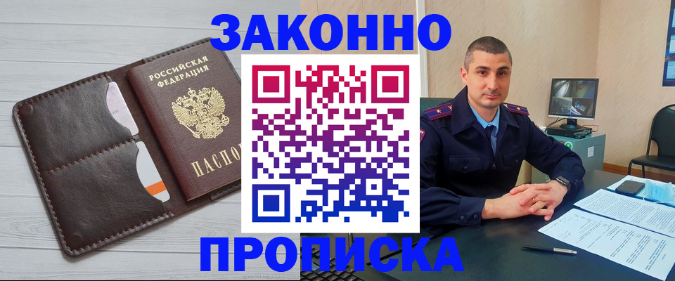 временная регистрация купить в Хадыженске