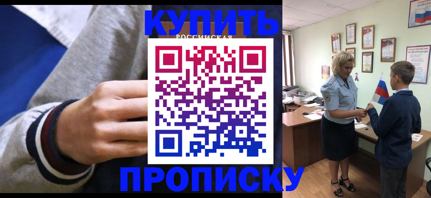 временная прописка в Хадыженске