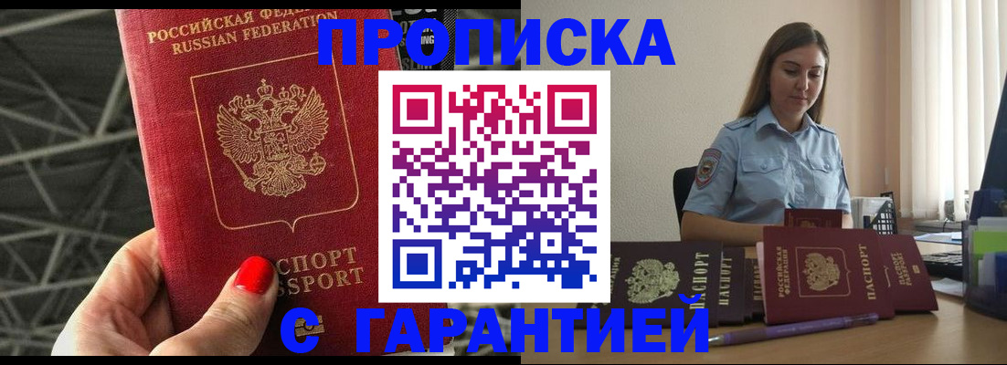 прописка регистрация в Хадыженске